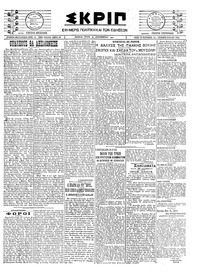 Σκριπ 25/12/1923 