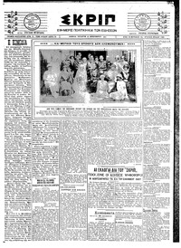 Σκριπ 26/12/1923 