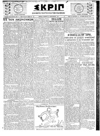 Σκριπ 27/12/1923 