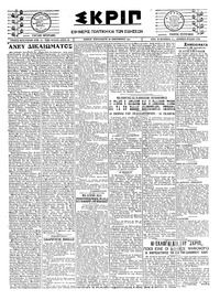 Σκριπ 28/12/1923 