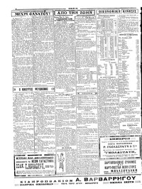 Σκριπ 29/12/1923 