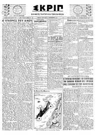 Σκριπ 30/12/1923 