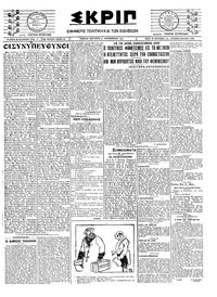 Σκριπ 31/12/1923 