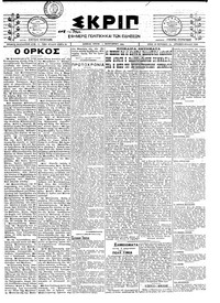 Σκριπ 01/01/1924 