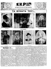 Σκριπ 04/01/1924 