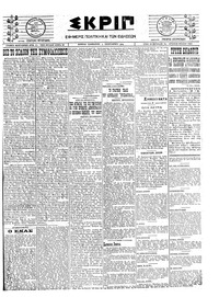 Σκριπ 05/01/1924 