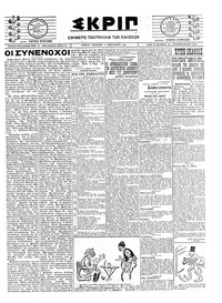 Σκριπ 06/01/1924 