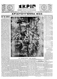 Σκριπ 07/01/1924 