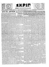 Σκριπ 09/01/1924 