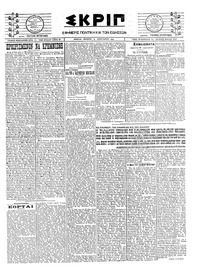 Σκριπ 10/01/1924 