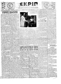 Σκριπ 13/01/1924 