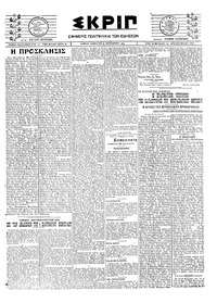 Σκριπ 19/01/1924 