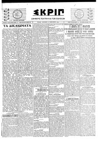 Σκριπ 27/01/1924 