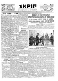 Σκριπ 29/01/1924 