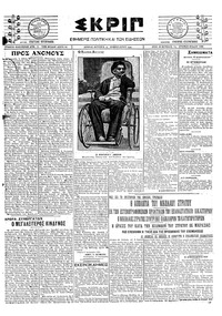 Σκριπ 11/02/1924 