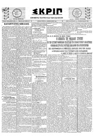 Σκριπ 12/02/1924 