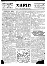 Σκριπ 18/02/1924 