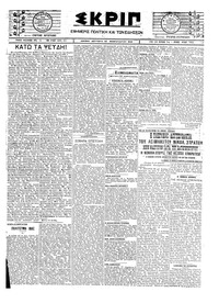 Σκριπ 25/02/1924 