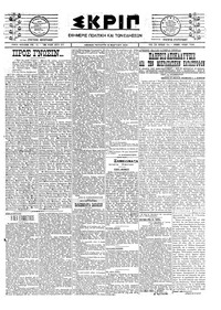 Σκριπ 12/03/1924 