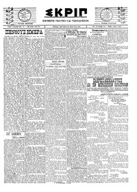 Σκριπ 24/03/1924 