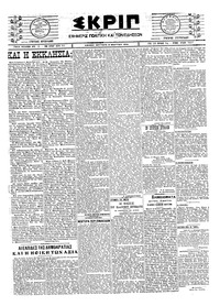 Σκριπ 31/03/1924 