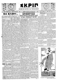 Σκριπ 02/04/1924 