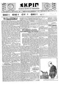 Σκριπ 04/04/1924 