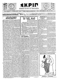 Σκριπ 05/04/1924 