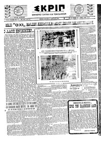 Σκριπ 07/04/1924 