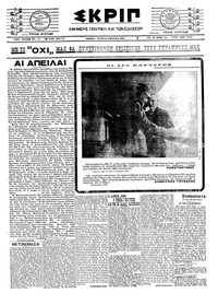 Σκριπ 08/04/1924 