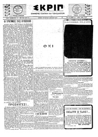 Σκριπ 09/04/1924 