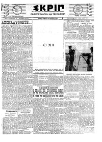 Σκριπ 10/04/1924 