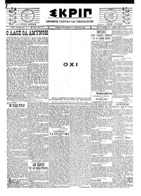 Σκριπ 11/04/1924 