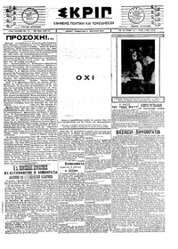 Σκριπ 12/04/1924 