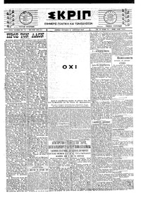 Σκριπ 13/04/1924 