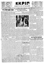 Σκριπ 06/06/1924 