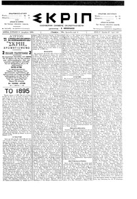 Σκριπ 31/12/1895