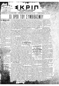 Σκριπ 03/01/1898