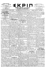 Σκριπ 07/01/1898 