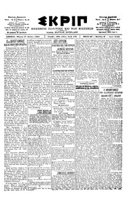 Σκριπ 12/07/1901 