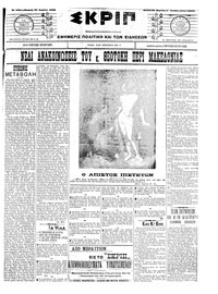 Σκριπ 20/04/1908 