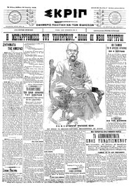 Σκριπ 26/04/1908 