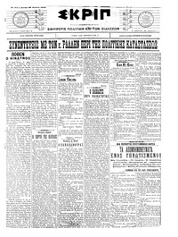 Σκριπ 28/04/1908 