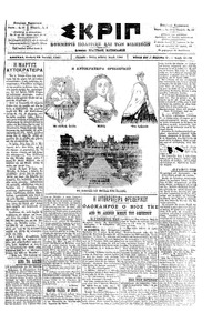 Σκριπ 25/07/1901 