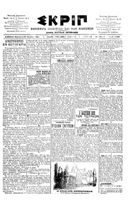 Σκριπ 27/07/1901 