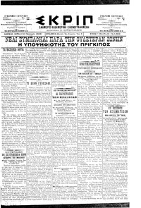 Σκριπ 24/01/1898 