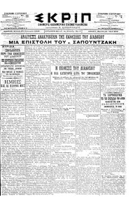 Σκριπ 25/01/1898 