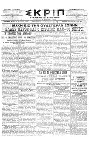 Σκριπ 26/01/1898 