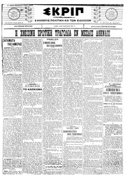 Σκριπ 02/05/1908 