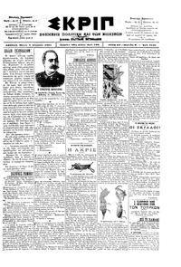 Σκριπ 02/08/1901 